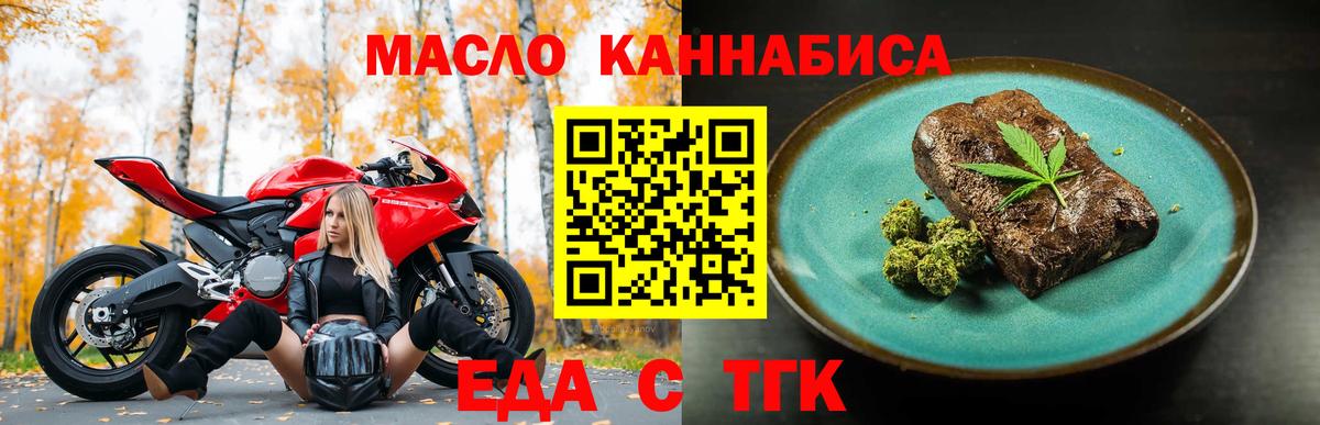 Еда ТГК конопля  Вход с VPN  Шатура 