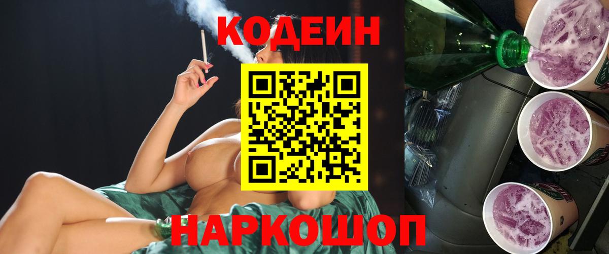 Кодеин напиток Lean (лин)  Вход с VPN  Кодеиновый сироп Lean напиток Lean (лин)  Шатура 