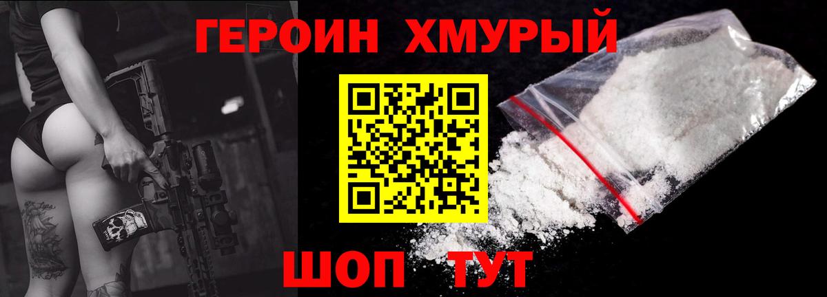 Героин хмурый Шатура