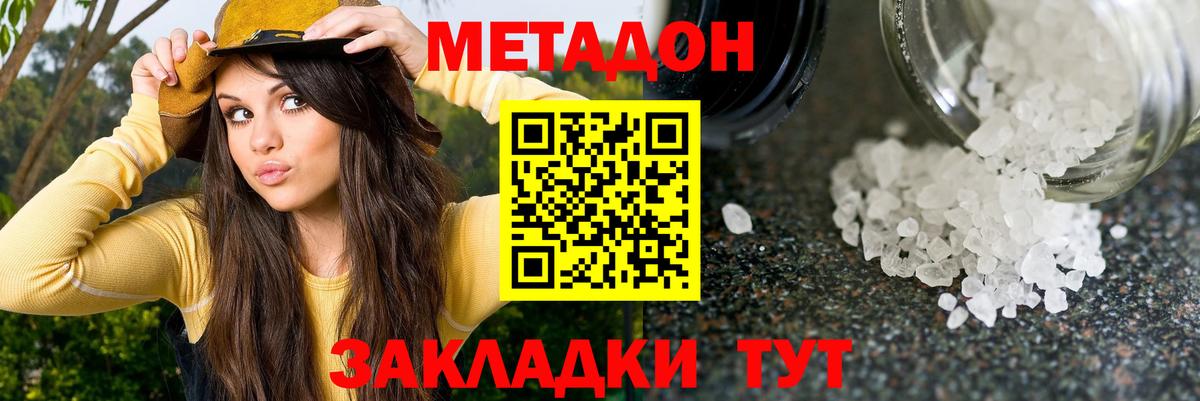 Шатура  МЕТАДОН methadone  Вход с VPN  Метадон кристалл 