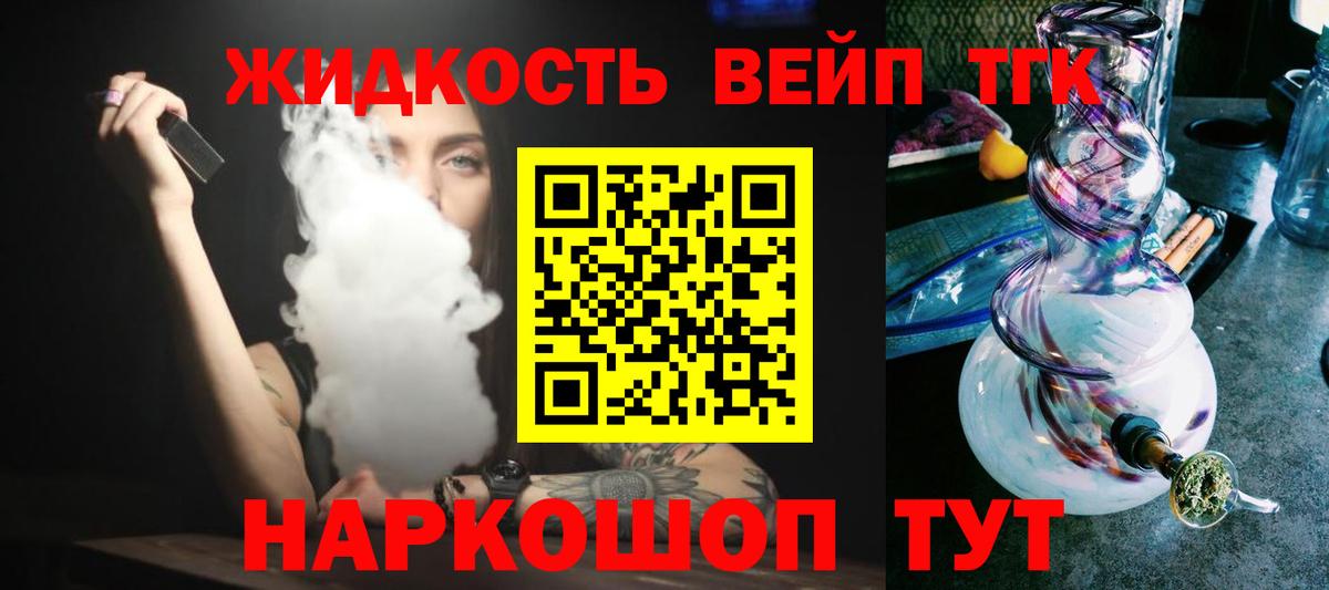 ТГК вейп Шатура